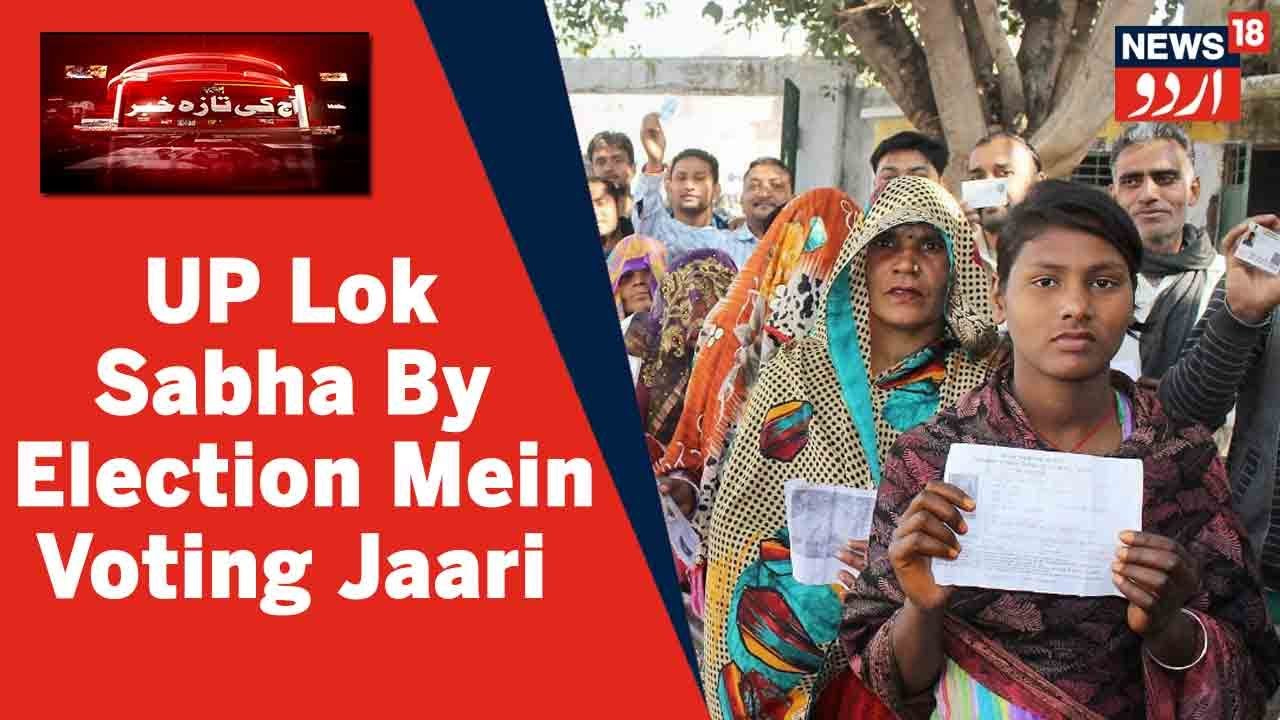 UP Lok Sabha By-Election l Rampur, Azamgarh Samet Kai Jago Par Voting Jaari l UP News In Urdu