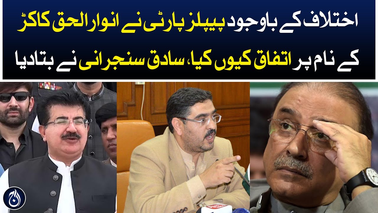 Sadiq Sanjrani opens up about why Balochistan Awami Party gets so much priority | Aaj News