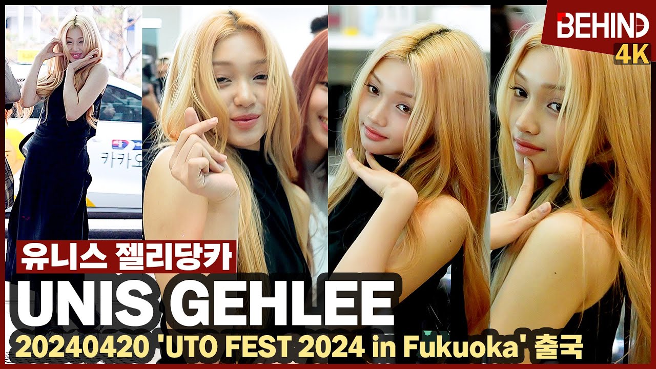 유니스 젤리당카, 확신의 디즈니상··· 만화 찢고 나온 공주님 자태 UNIS GEHLEE Airport Departure [공항, 비하인드] #UNIS #GEHLEE