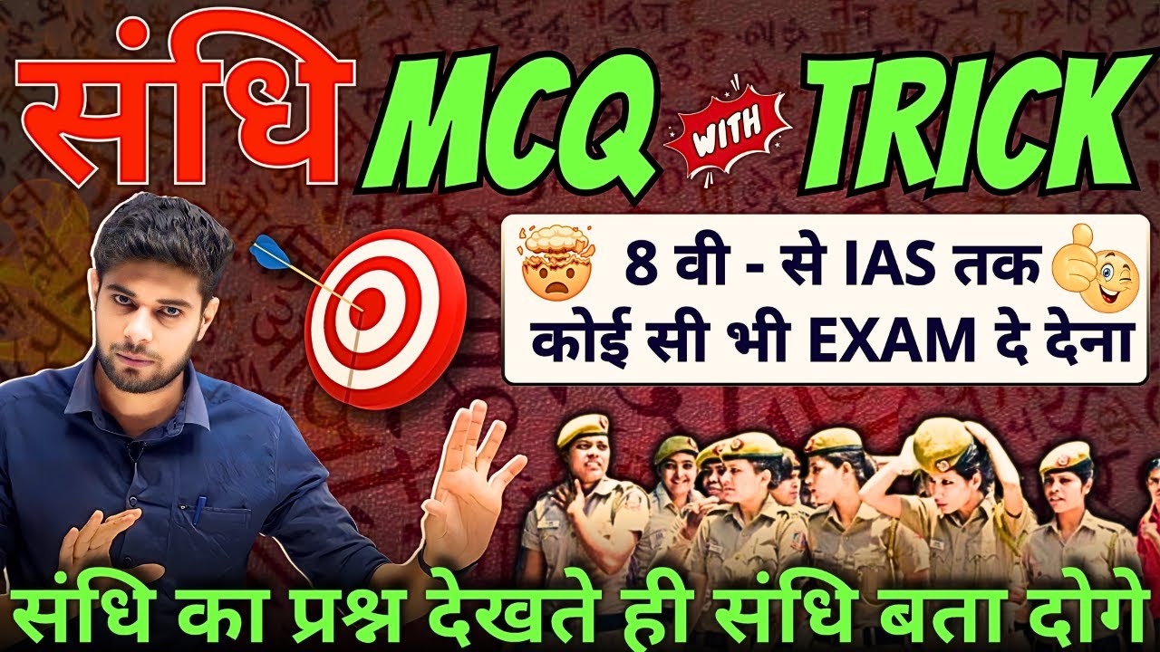 Sandhi Important MCQ Questions | Sandhi Hindi Grammar MCQ | Sandhi Quiz | Sandhi Hindi Grammar