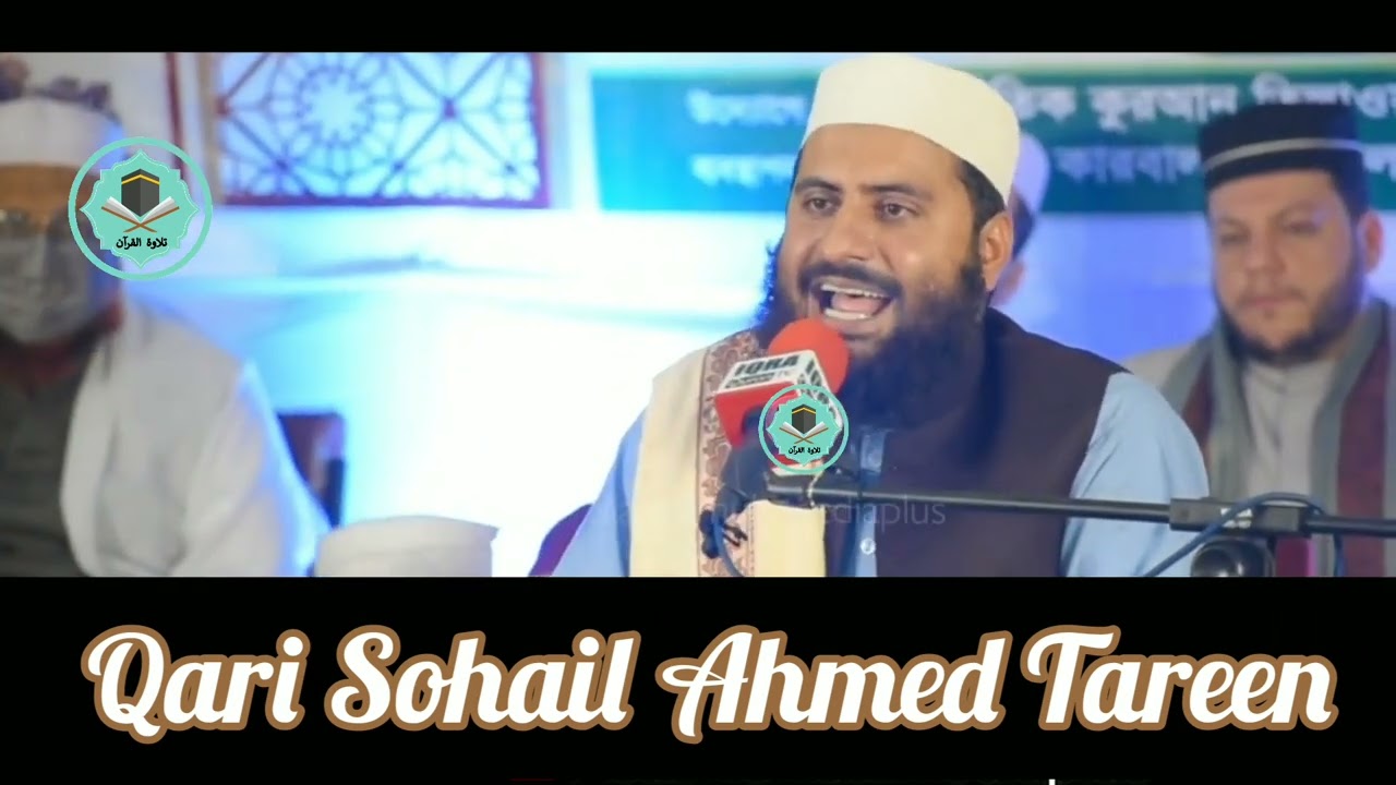 International Qirat Conference 2021 Chittagong। Qari Sohail Ahmed Tareen Pakistan