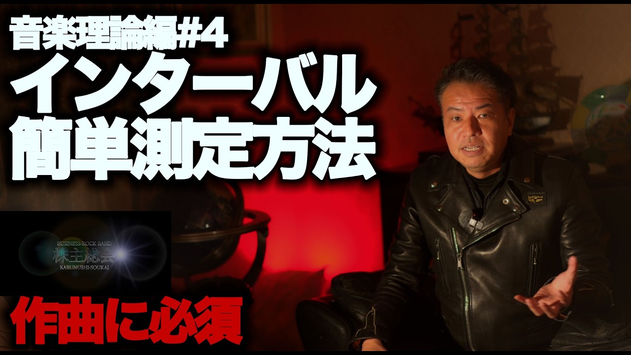 【音楽理論#4】インターバルを簡単に図る方法