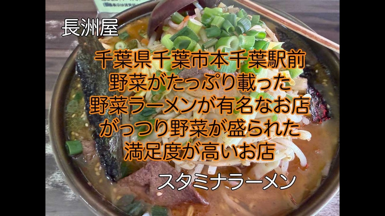 長洲屋　スタミナラーメン