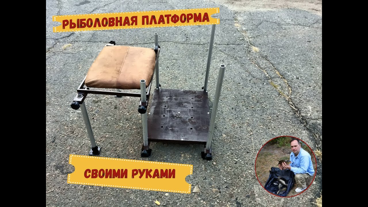 Рыболовная платформа своими руками