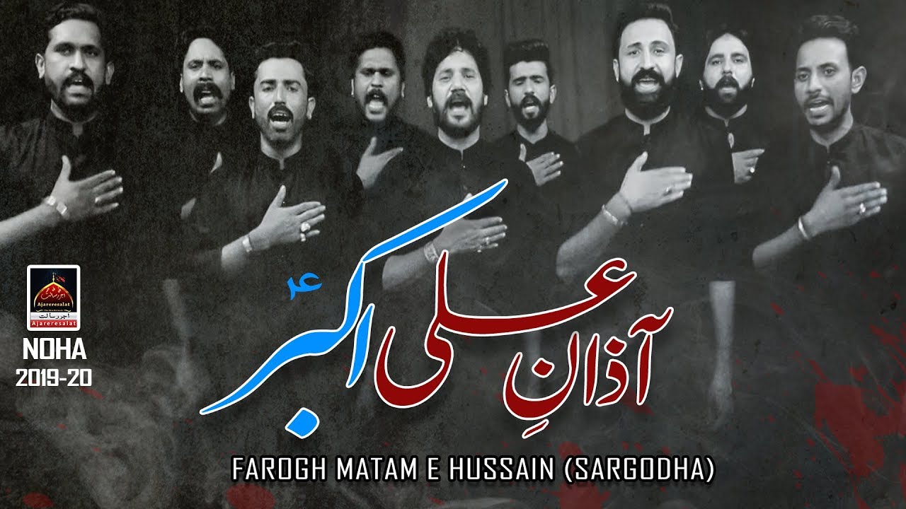 Noha - Azan e Ali Akbar A.s - Farogh Matam e Hussain ( Sargodha ) - 2019