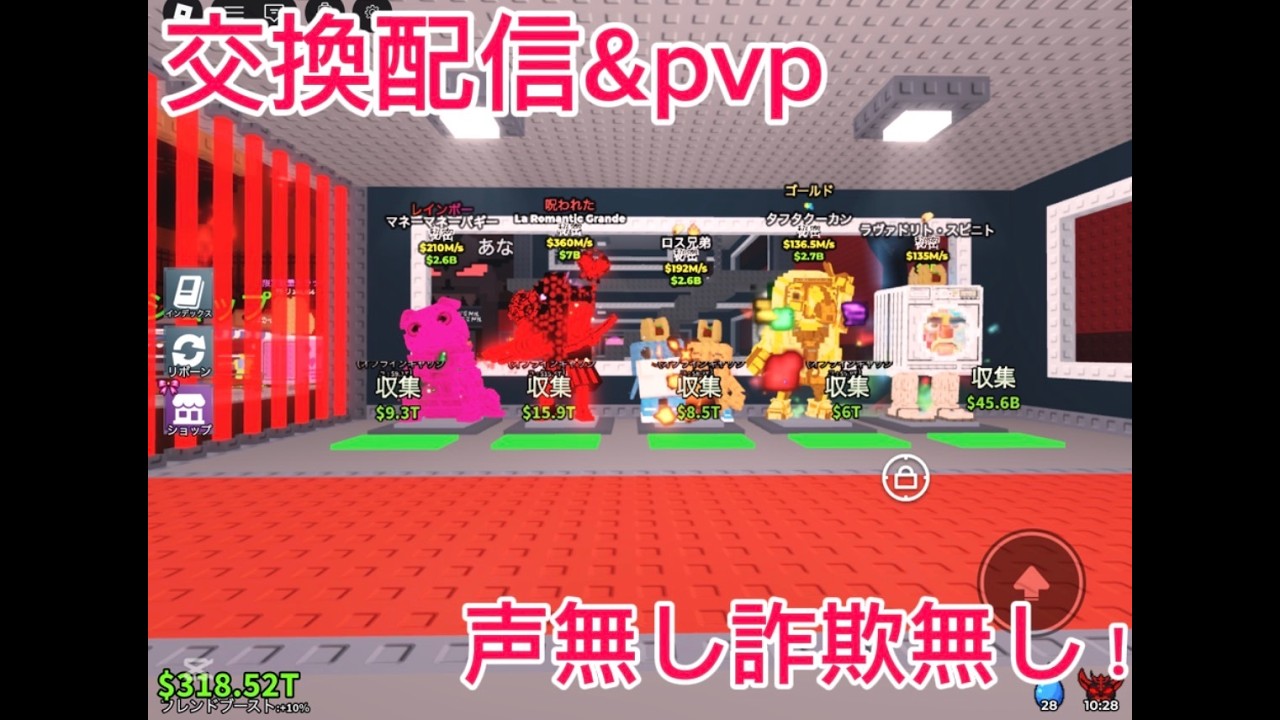交換&pvp配信
