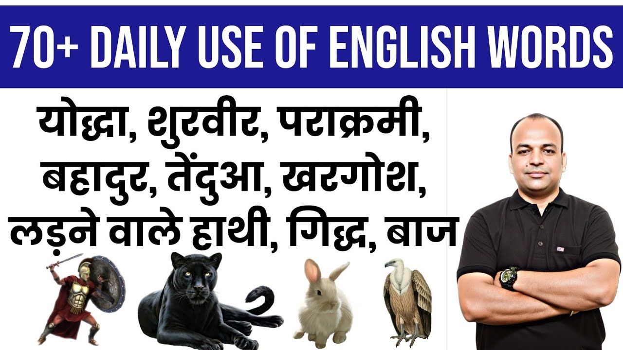 70+ Daily Use English Words 🔥 | Hindi Meaning | English Bolna Seekho | 70+ Daily Use Words in Hindi