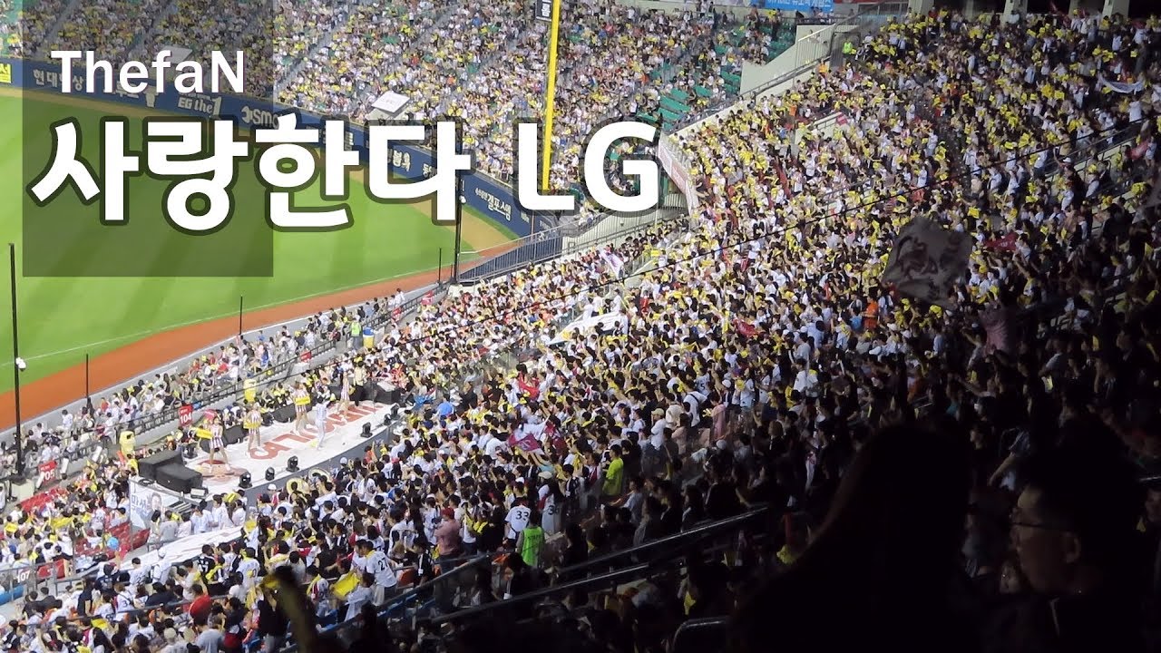 [더팬] LG트윈스팬들의 