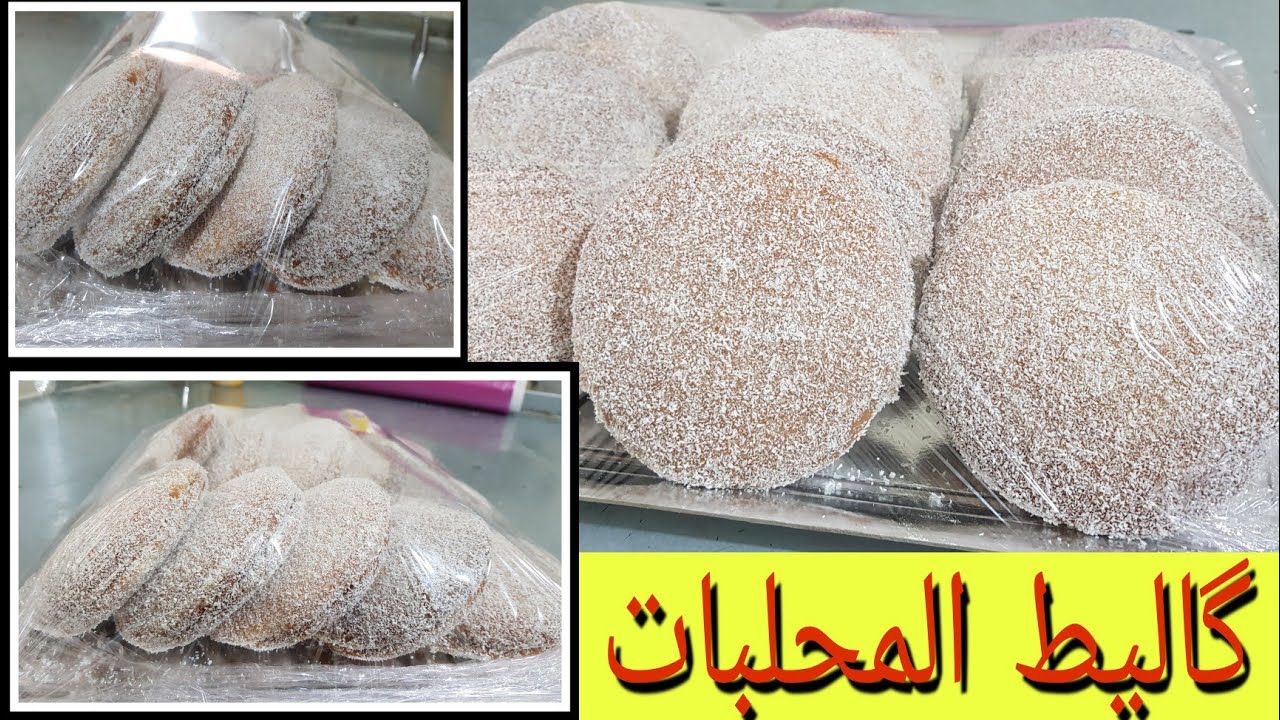 كاليط گاليط الإسباني المحلبات | Spanish Gallet🙂👍