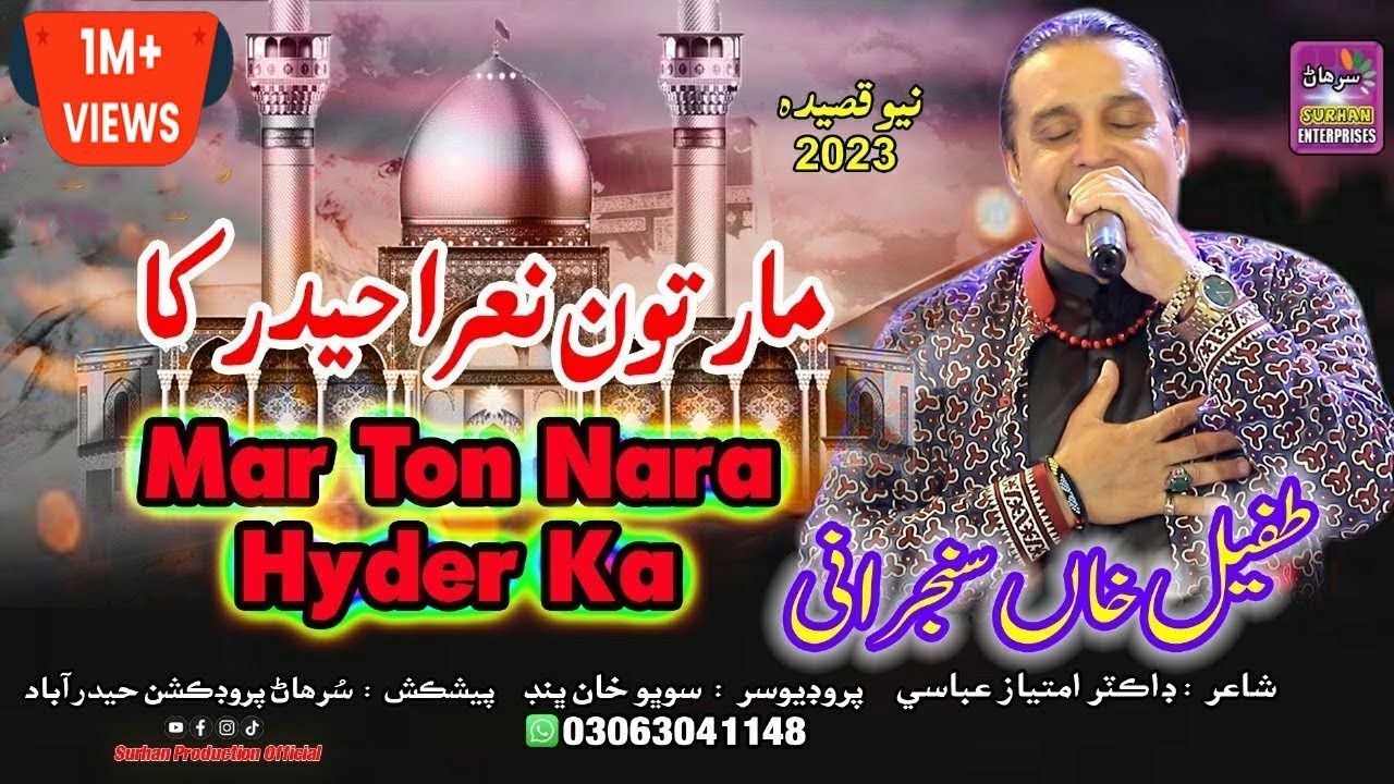 Mar Ton Nara Hyder Ka Singer Tufail Khan Sanjrani  New Fresh Album  Label By Surhan Production