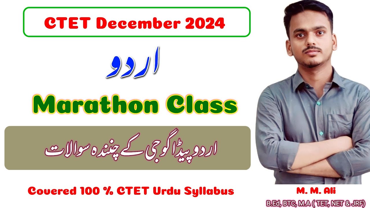 CTET December 2024 Urdu Marathon Class No 1 | 