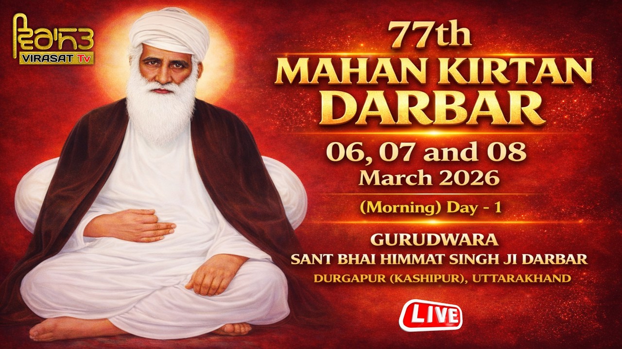 🔴LIVE!! (DAY-1 MORNING) 77th KIRTAN DARBAR | 6 MARCH 2026 | G. SANT BHAI HIMMAT SINGH JI, DURGAPUR