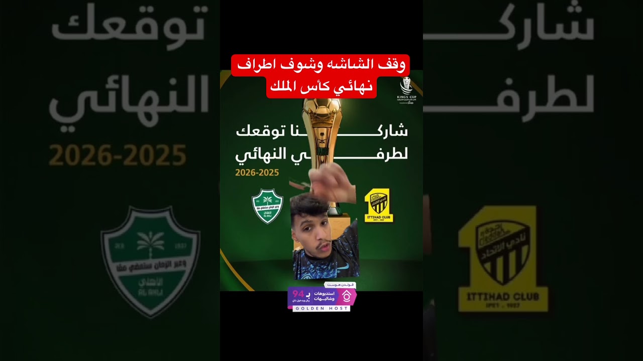 توقعاتك مين اطراف النهائي ؟