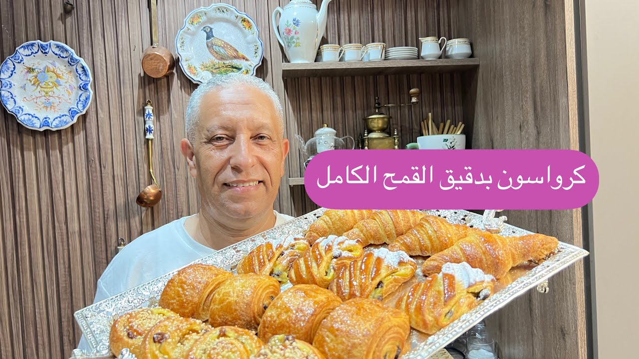 تحدي الكرواسون بدقيق القمح الكامل و النتيجة جات أكثر من رائع 🥰🥰