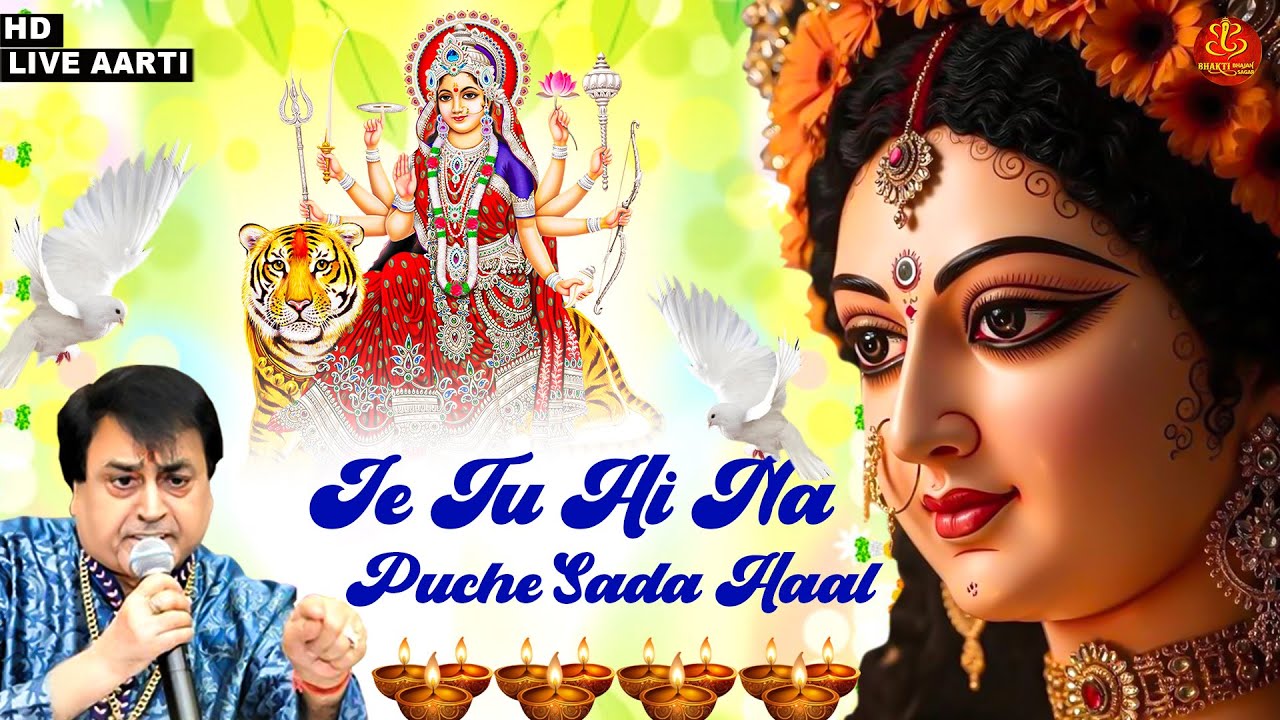 Je Tu Hi Na Puche Sada Haal | जे तू ही न पूछे साडा हाल | Navratri Bhajan 2025 | Narendra Chanchal