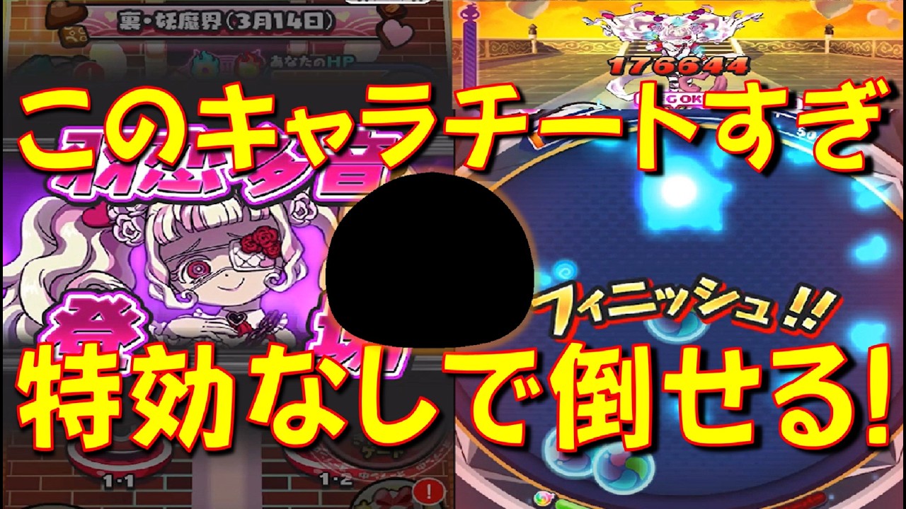 【封印ボス羽恋多音が特効なしで倒せた】今回まさかの特効なしでクリアできる!　百物語ホワイトデー大作戦　妖怪ウォッチぷにぷに Yo-kai Watch