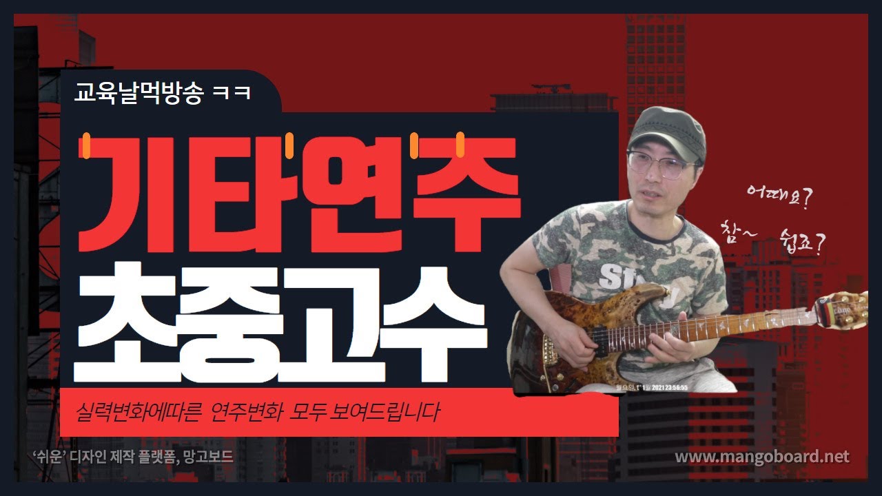 기타연주 초보에서 프로가 되어가는 과정 전부 보여드립니다
