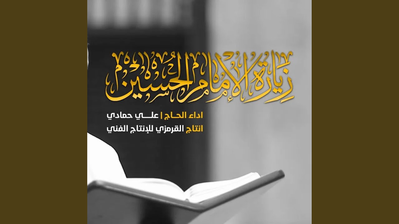 زيارة عاشوراء