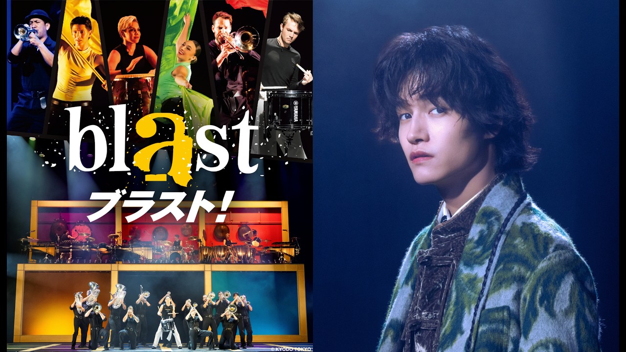 スペシャルサポーター に A ぇ! group #佐野晶哉 就任!!『blast ブラスト!』2026 年来日ツアー