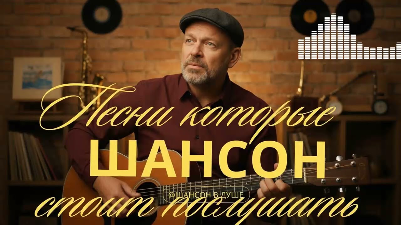 Душевные песни о жизни и любви, способные растрогать до глубины души