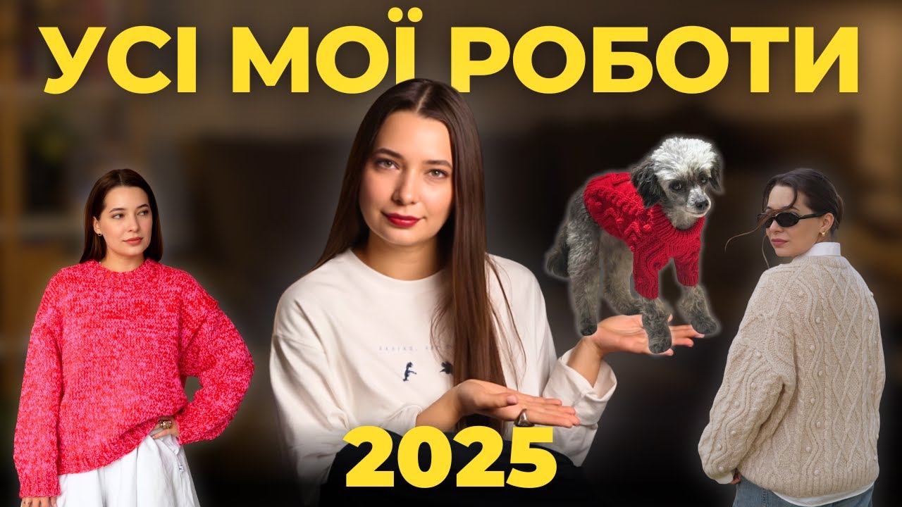 Усі готові роботи 2025 року та їхня вартість