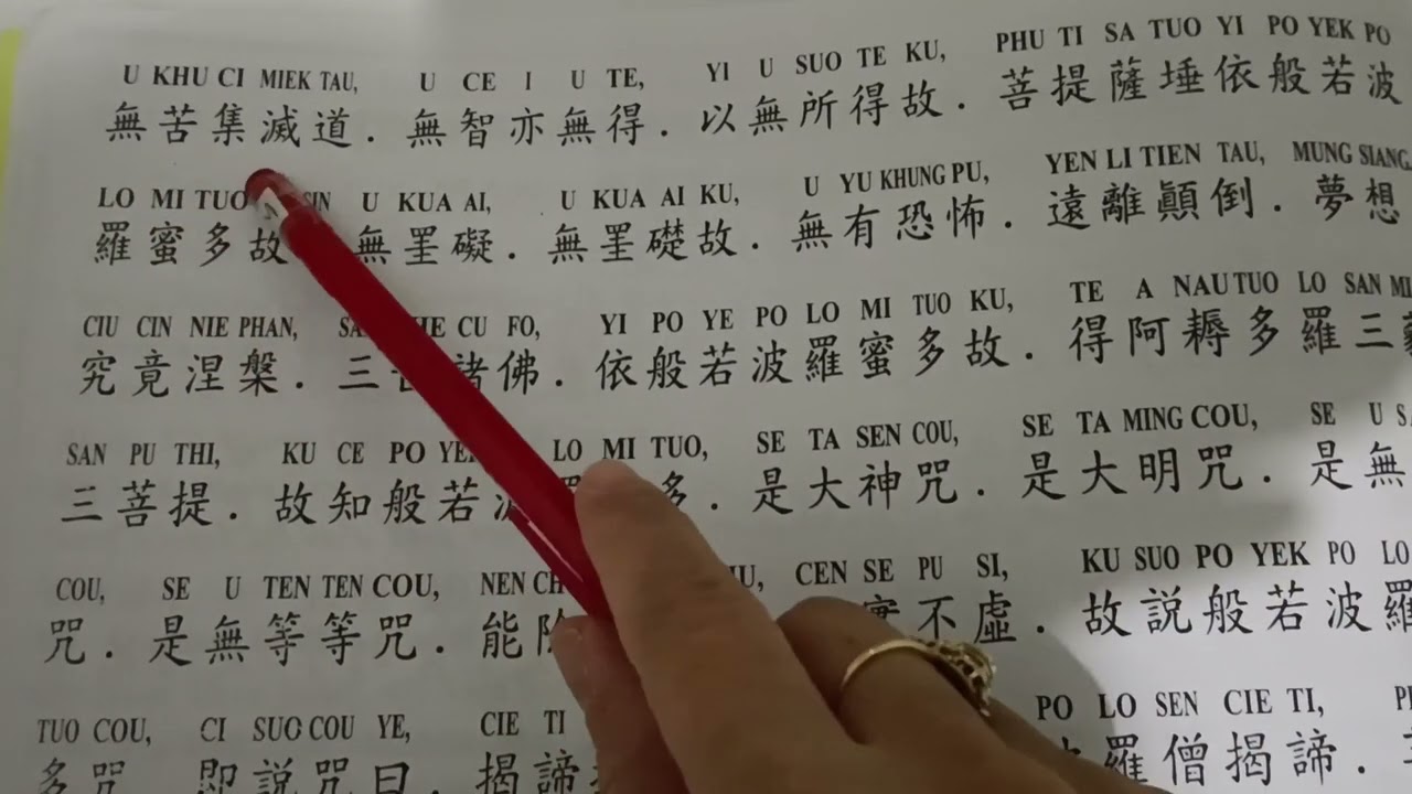 心经 Xin Jing bagi pemula