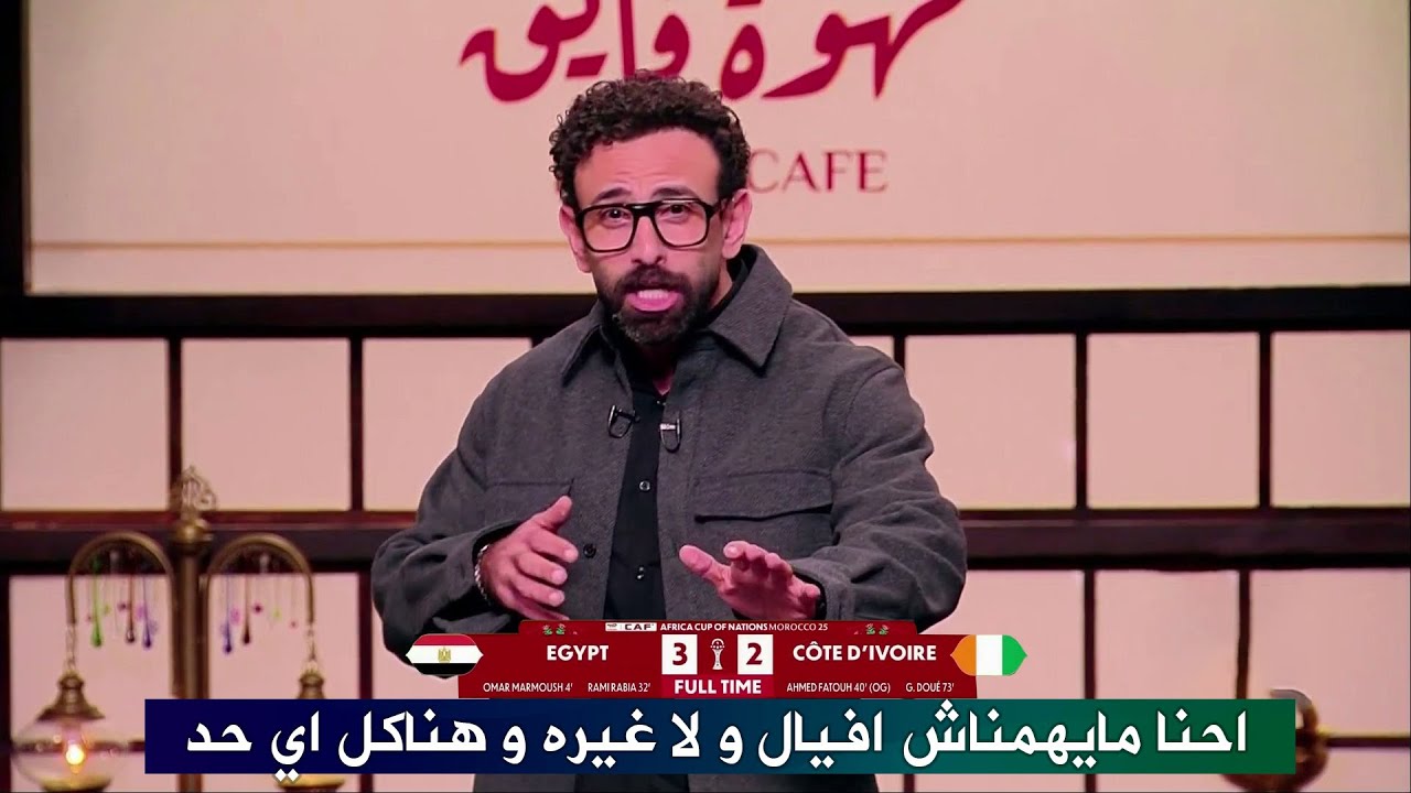 اول تعليق من ابراهيم فايق بعد فوز مصر علي كوت ديفوار 3-2