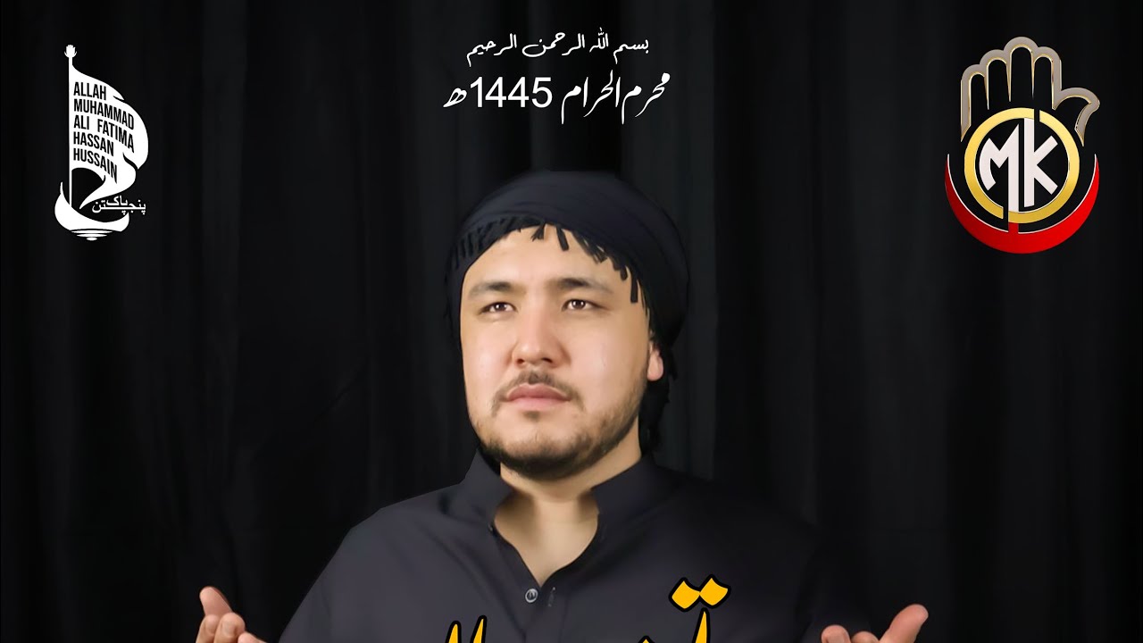 Khoshtand Ibne ali shah e Karbala ra , New kalam , Murtaza khan Noha farsi/ Urdu 2023 Muharram 1445