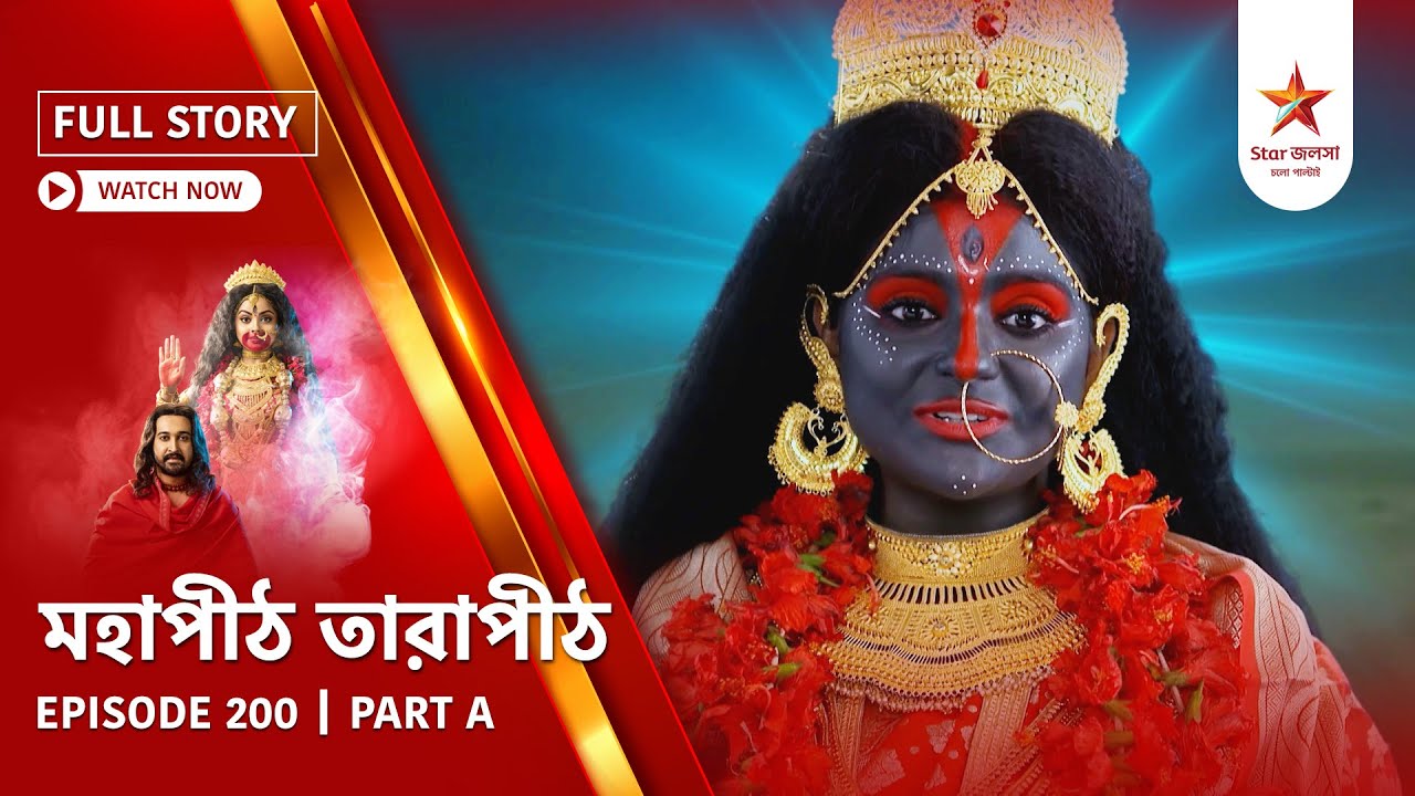 Full Story | Mahapeeth Tarapeeth | Episode 200 | Part A