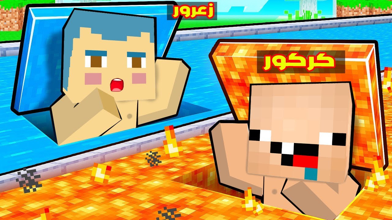 فلم ماين كرافت : زعرور في تحدي بناء افضل مقرات سرية !!؟🔥😱