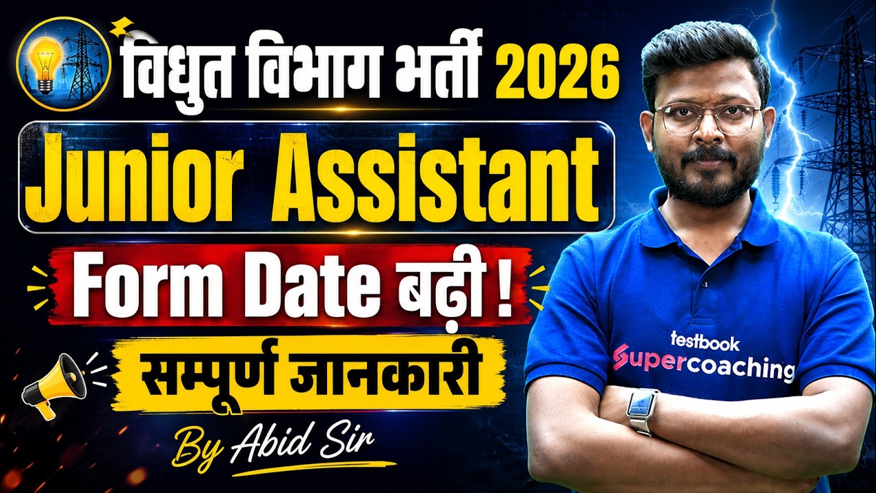 RVUNL Junior Assistant Vacancy 2026 | Form Date Extended | सम्पूर्ण जानकारी | Testbook
