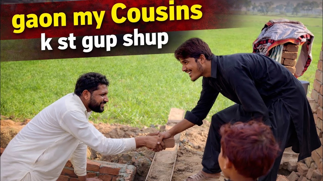 GAON MEIN COUSIN KI SAATH GUP SHAP KARTE HUE ￼