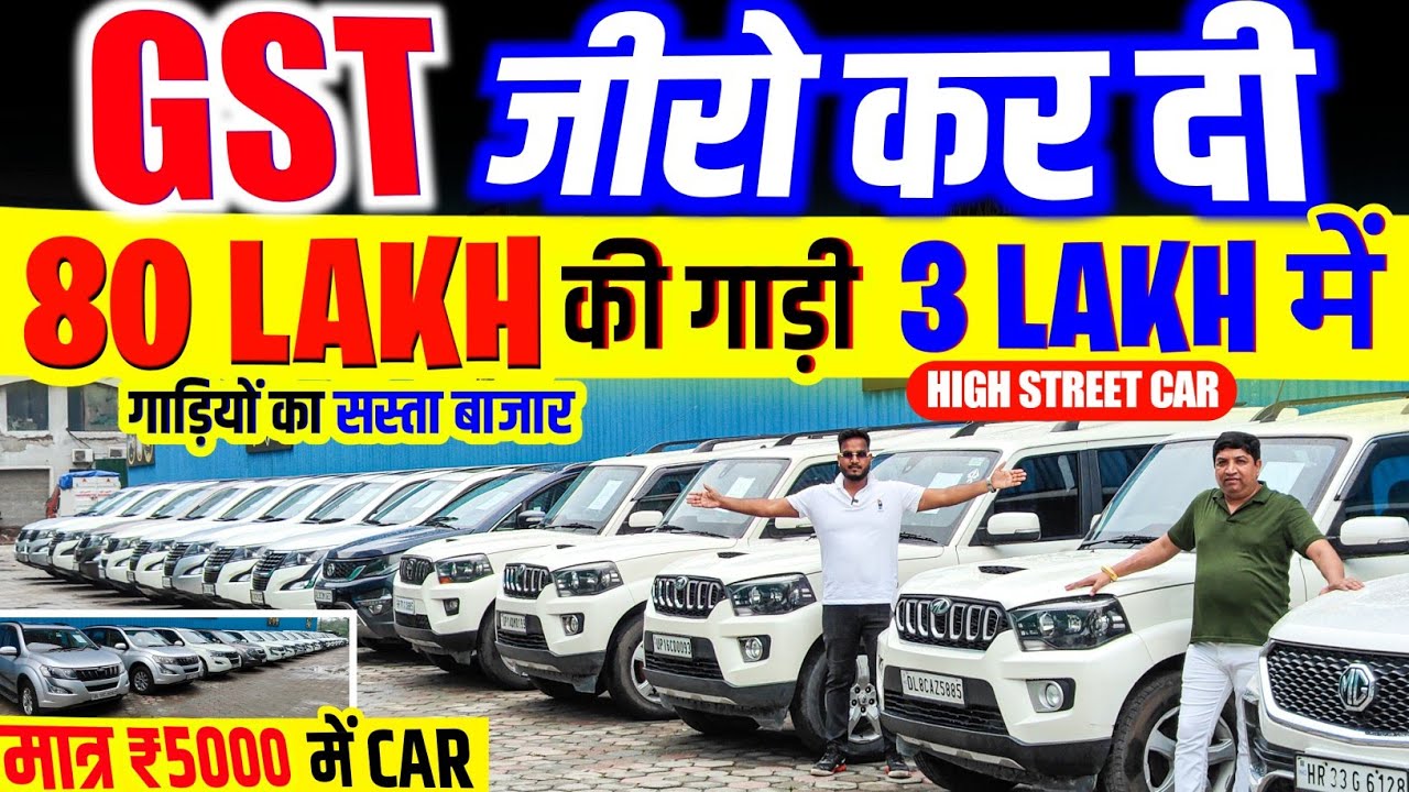 Biggest Used Car Sale At High Street Cars, Delhi Car Bazar, second hand car in delhi, used car