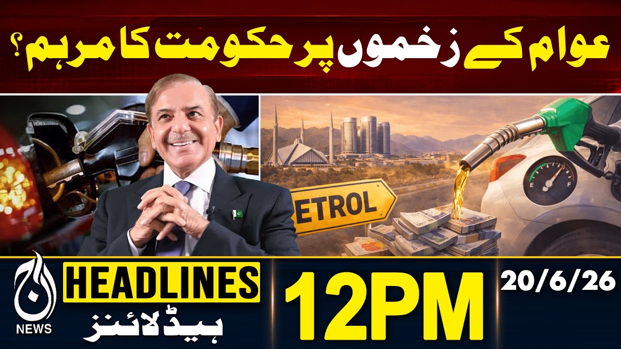 Public Relief | Government Response | Inflation Impact - 12PM HEADLINES | 20 June | Pakistan News