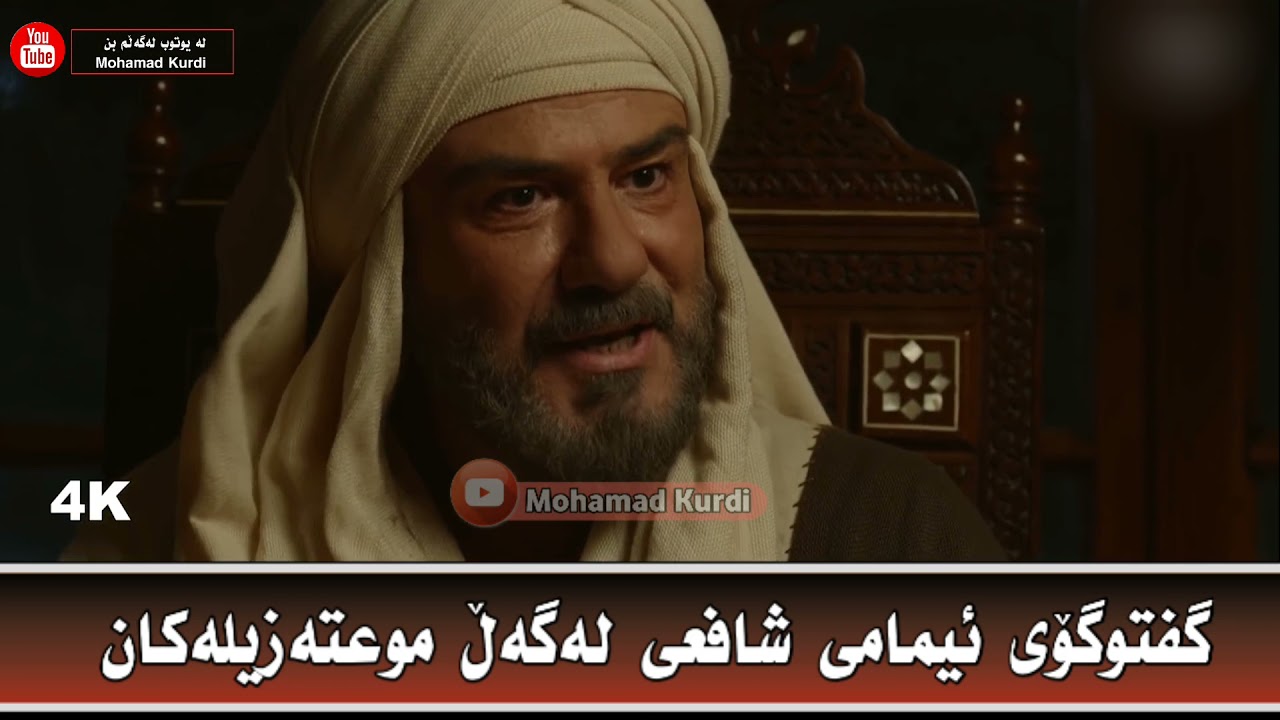 گفتوگۆی ئیمامی شافعی لەگەڵ موعتەزیلەکان
