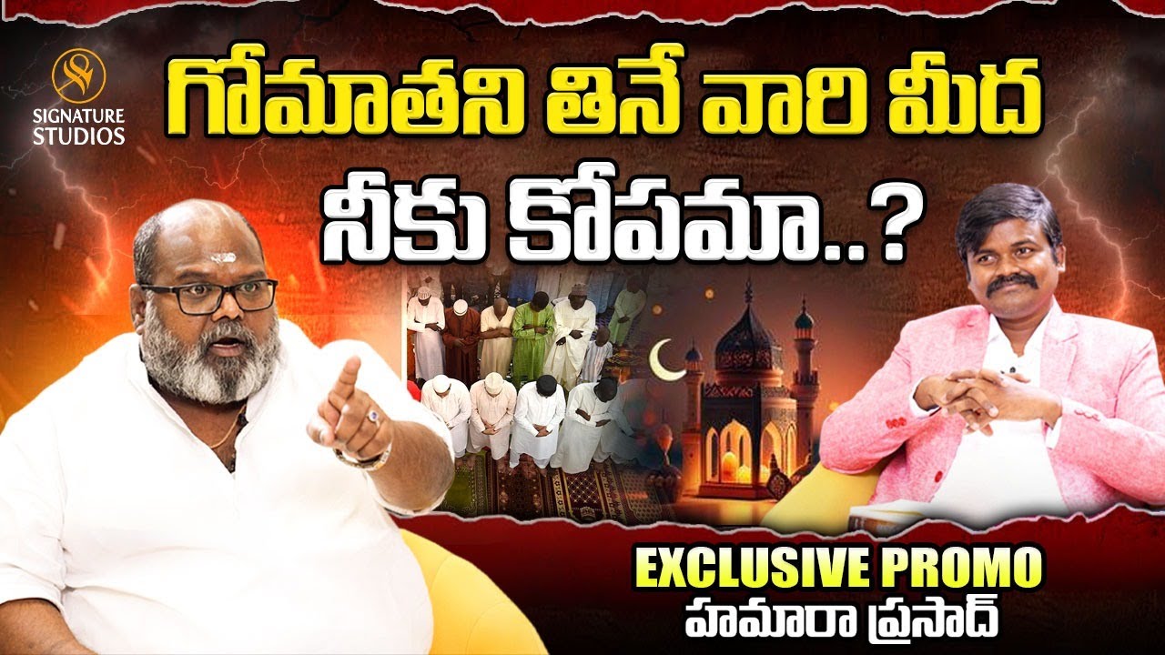 Hamara Prasad Sensational comments on muslims | exclusive Promo | Signature Studios