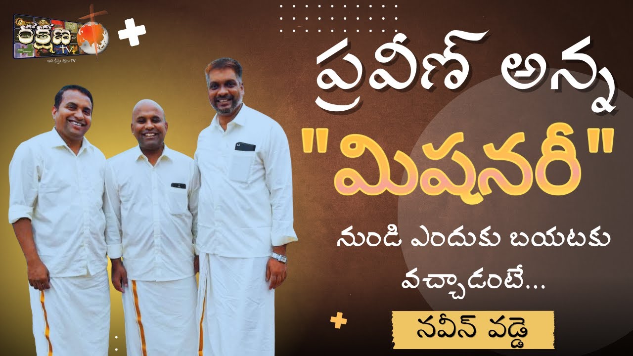 ప్రవీణ్ అన్న 