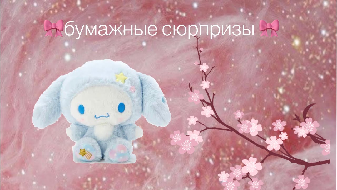 🎀Бумажные сюрпризы🎀|🔥огонёк🔥| #бумажки #бумажныесбрпризы|