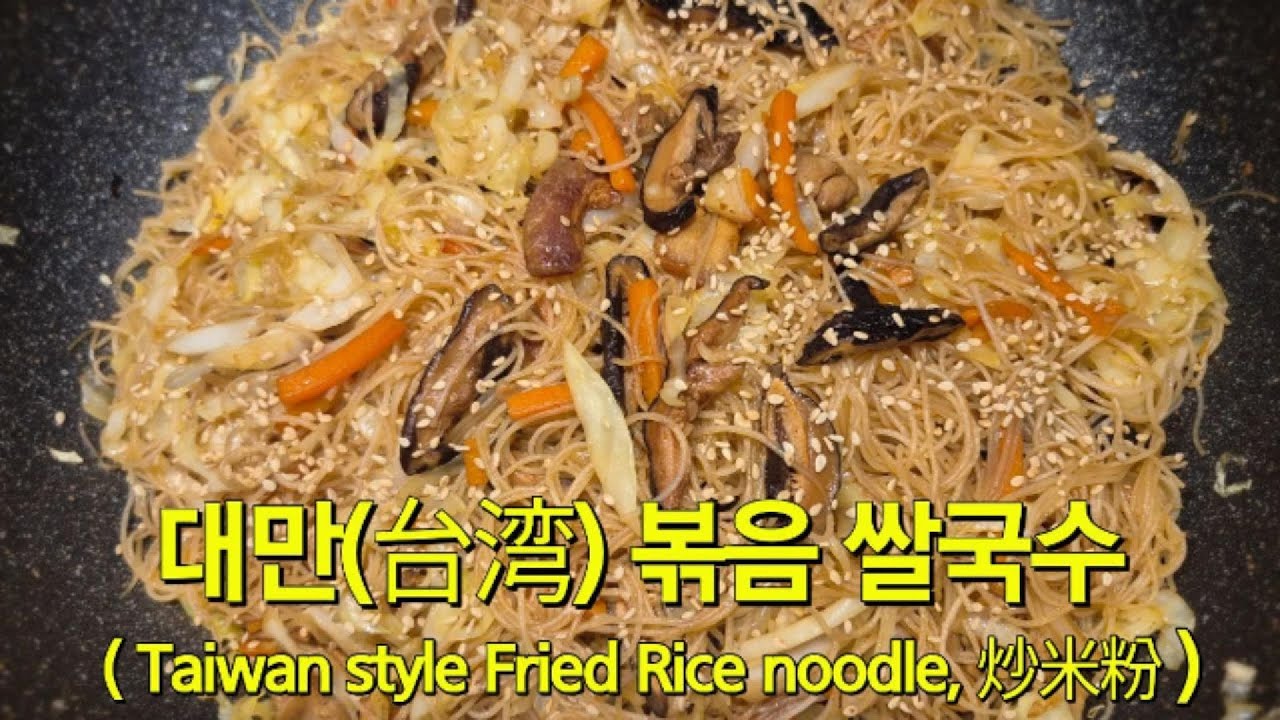 인생볶음쌀국수with표고&Taiwan Rice noodle #vanlife #cooking #ricenoodles #炒米粉 #볶음면 #표고버섯 #shiitakemushrooms 