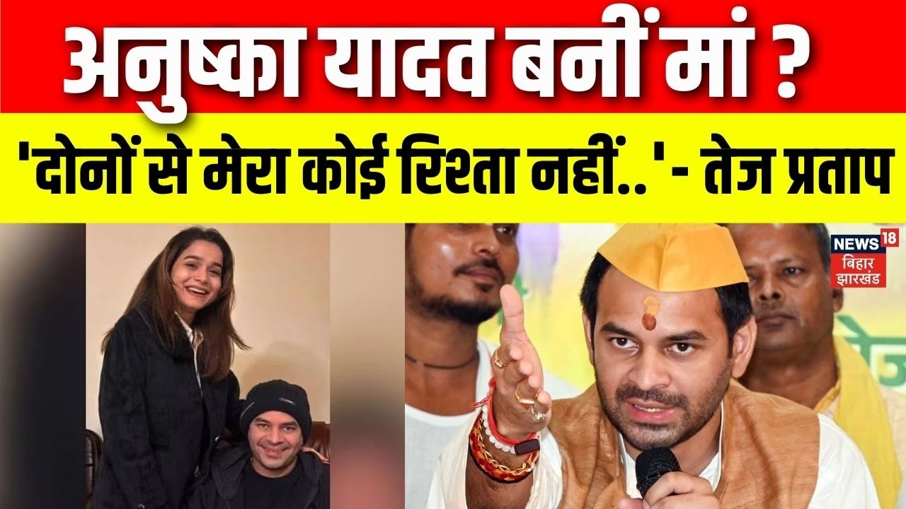 Tej Pratap Yadav का विस्फोटक खुलासा! | Anushka Yadav | Mukesh Roshan | Sanjay Yadav | Bihar News