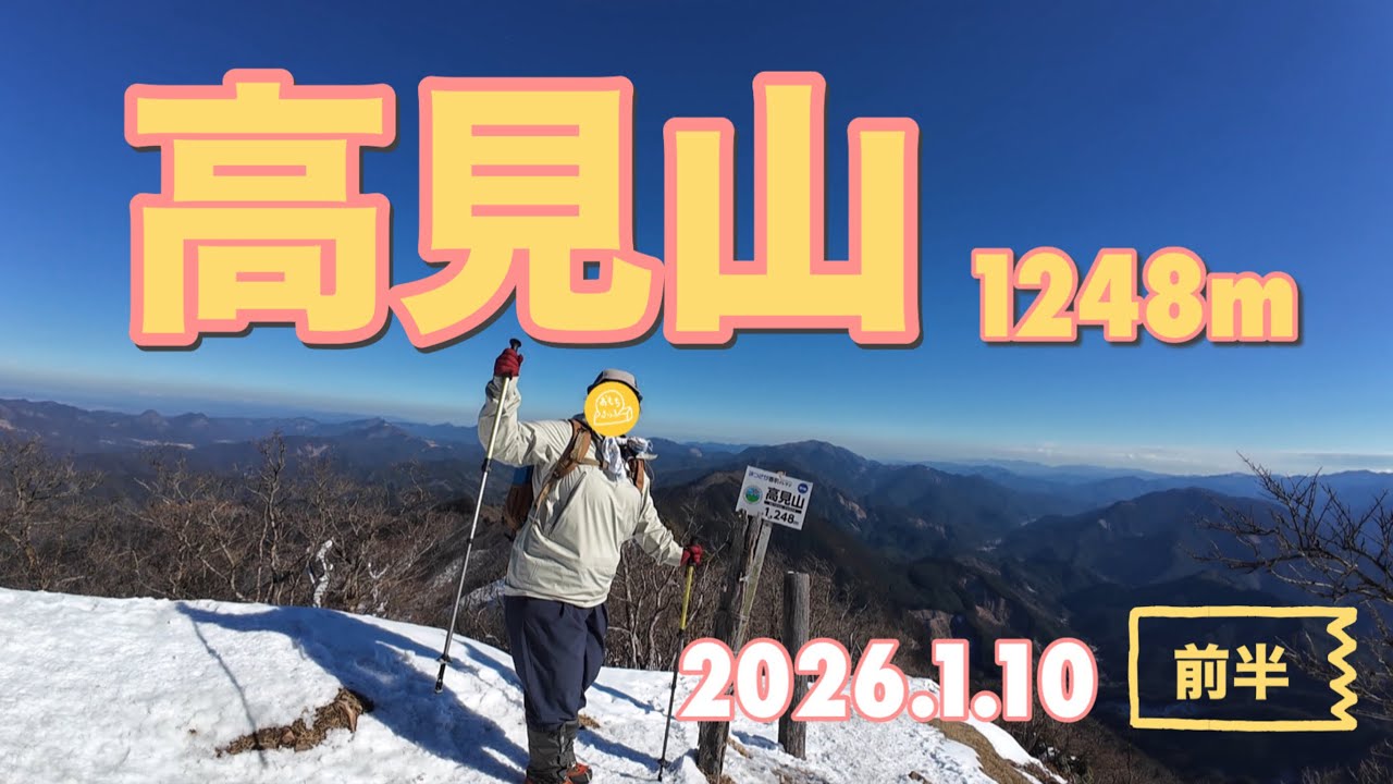 ぽっちゃりが高見山へ登山（前半）