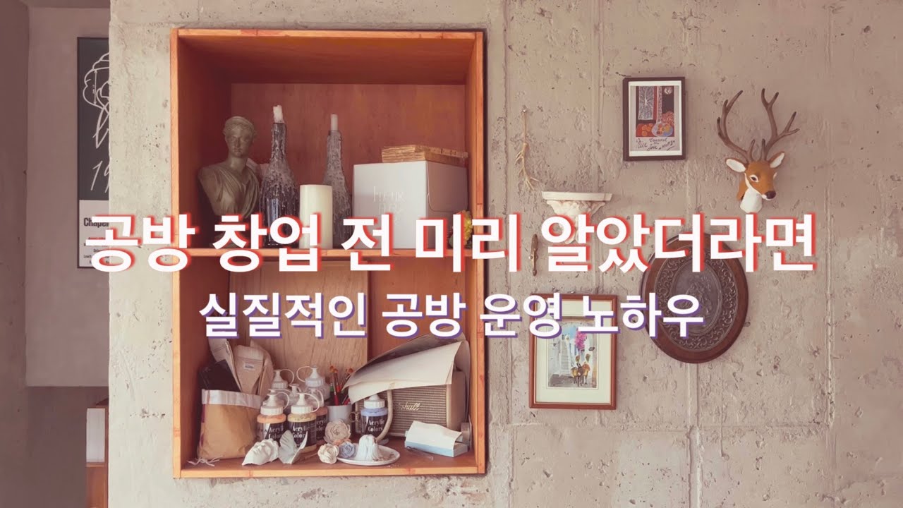 공방을 직접 운영하며 배운 실질적인 앙금플라워 공방 운영 노하우 1편(홍보방법) 플레플레 앙금플라워 공방