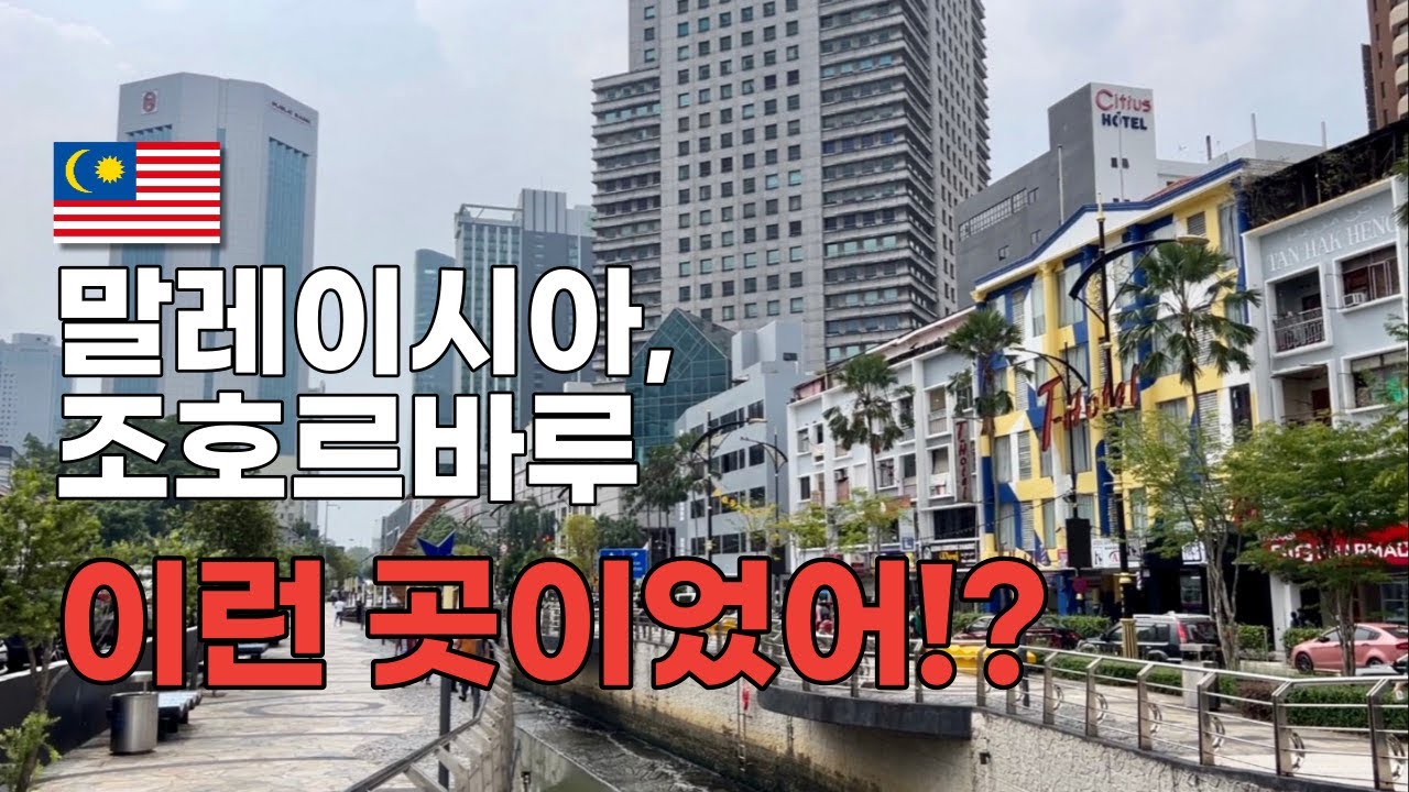 🇲🇾말레이시아 조호르바루 여행(2) | 술탄아부바카르모스크 | 차이나타운 | 시티스퀘어