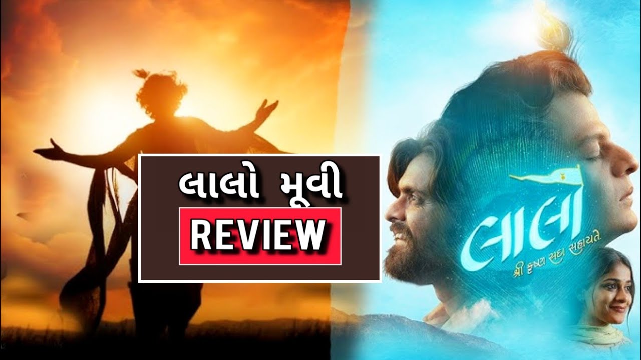 Lalo gujarati movie review/ લાલો શ્રી કૃષ્ણ સદા સહાયતે/ I Movies Series
