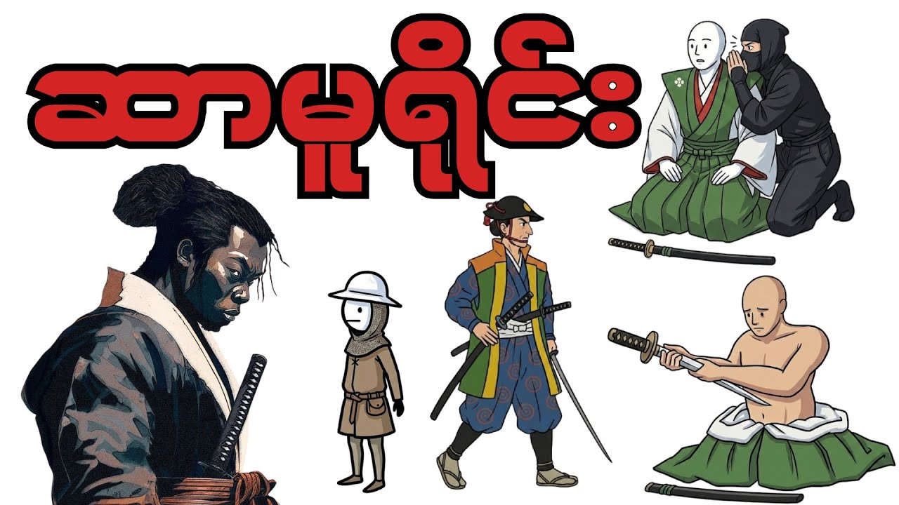 လူမဲဆာမူရိုင်း - Yasuke