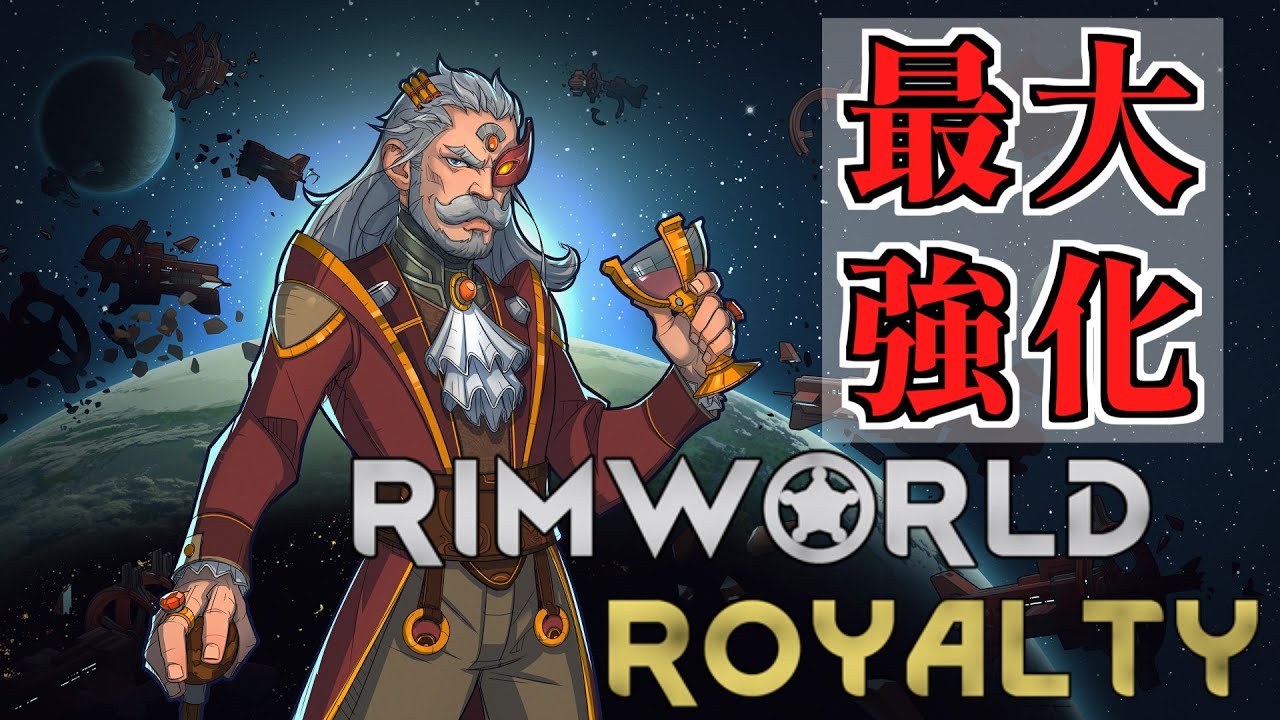 DLCロイヤリティ最高難易度500%一時停止禁止 part.1【初見歓迎】 #RimWorld #リムワールド