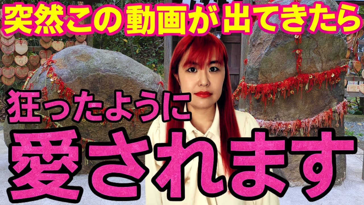 【⚠️今すぐ見て⚠️】※あなたが気が付いていない魅力が開花し好きな人からもっと愛され大切にされます※