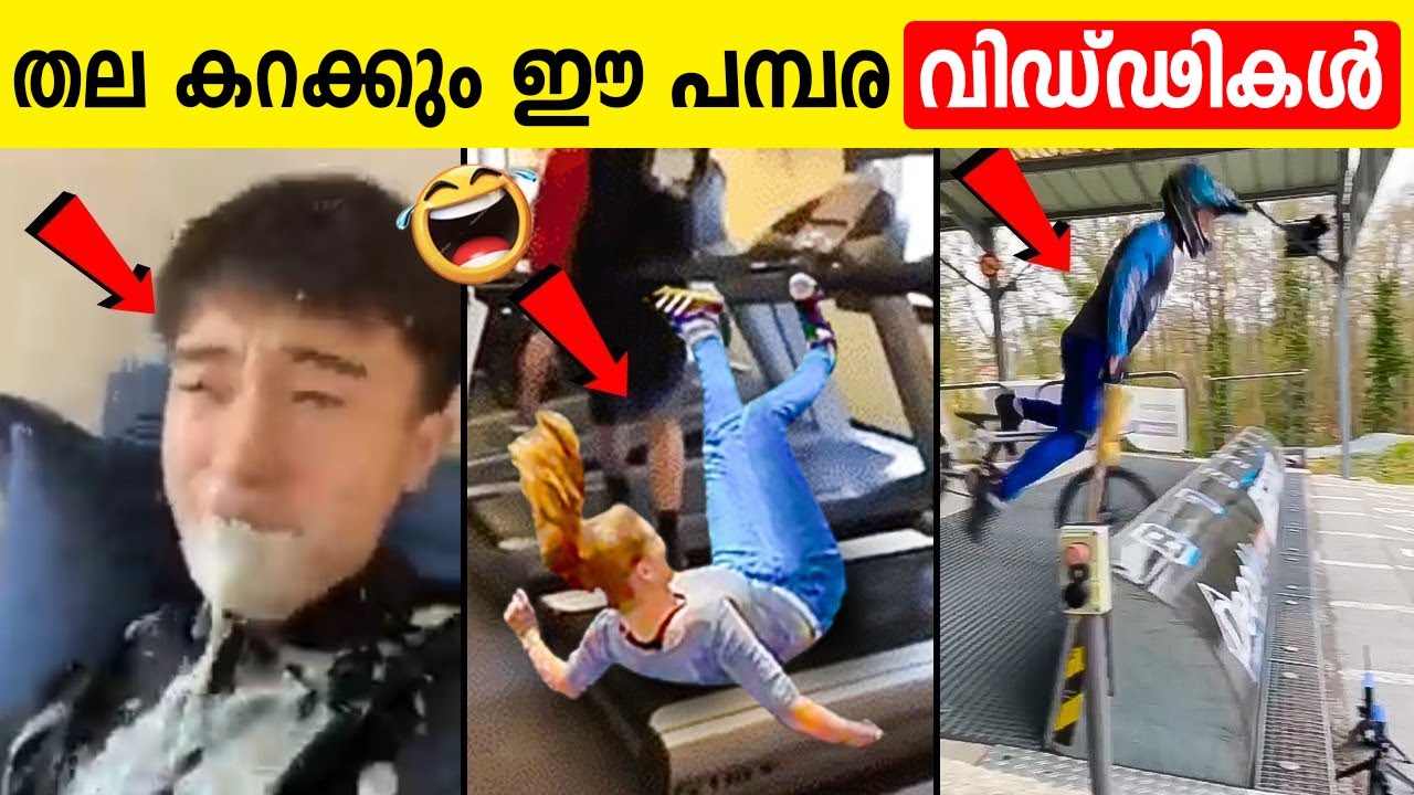 ലോകത്തിലെ ഏറ്റവും മണ്ടന്മാരായ ആളുകൾ - PART 1