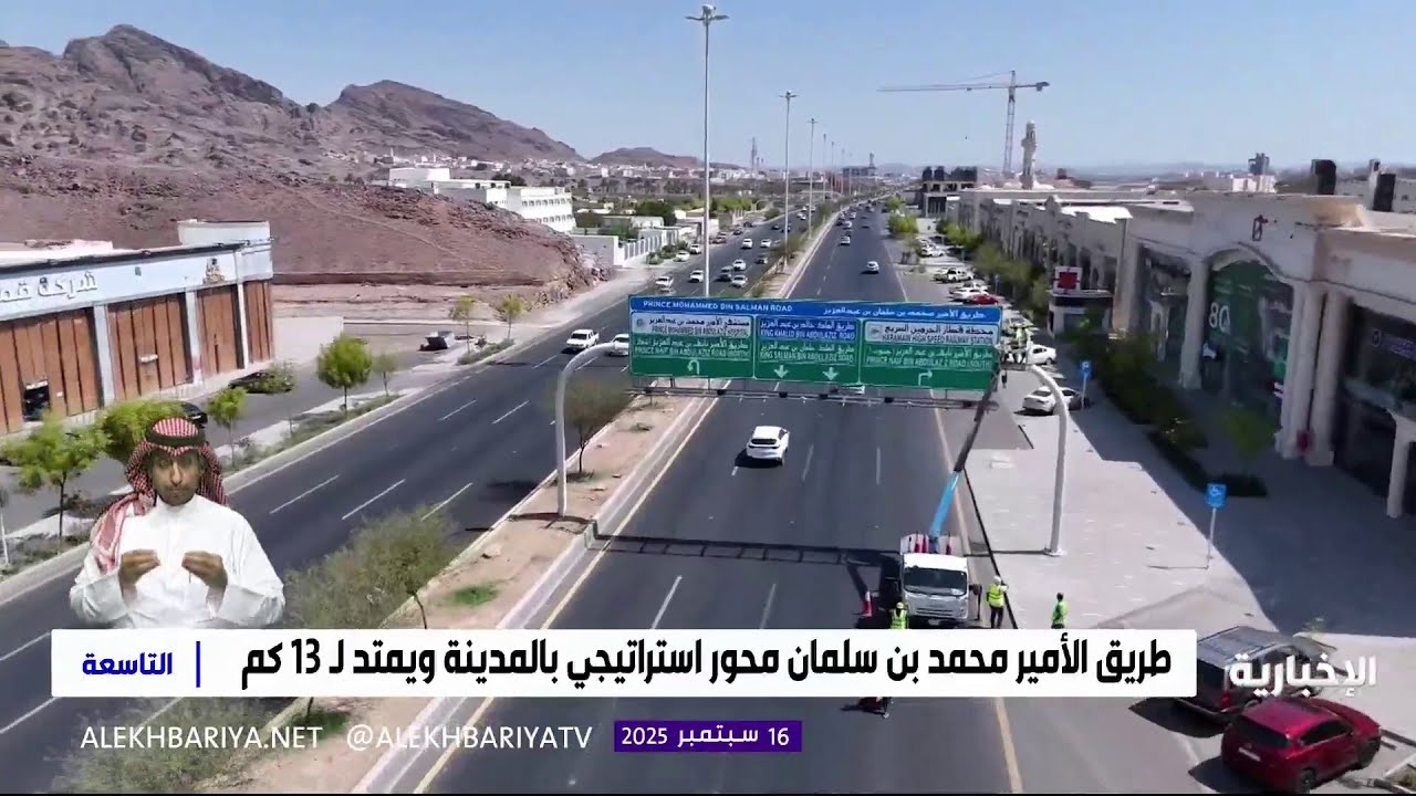 إطلاق اسم الأمير محمد بن سلمان على طريق مطار المدينة المنورة