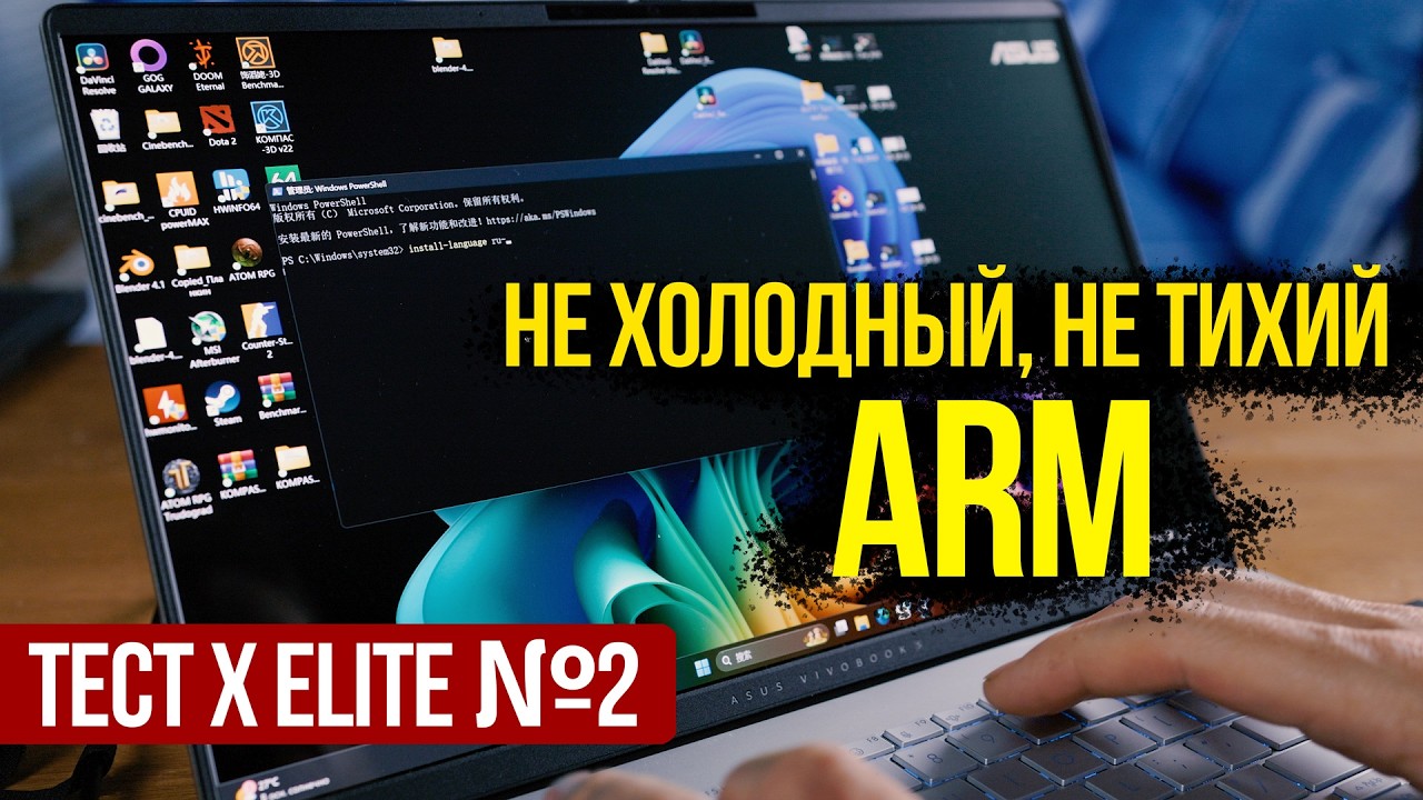 Процессор на ARM #2 - высокие температуры, сильный шум - новые данные теста Snapdragon X Elite
